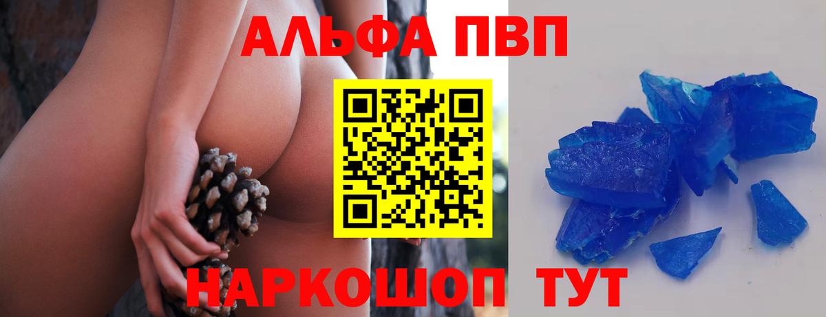 APVP Соль  Alfa_PVP  Шатура  A-PVP крисы CK  Вход с VPN 