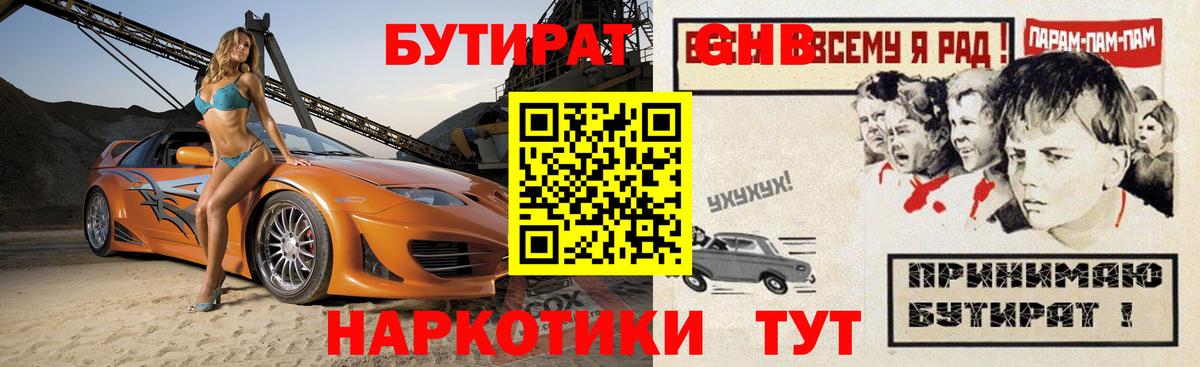 Бутират бутик Шатура