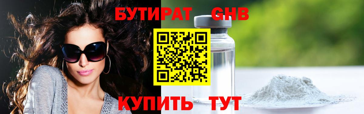 Шатура  Бутират 99%  Бутират  Вход с VPN 