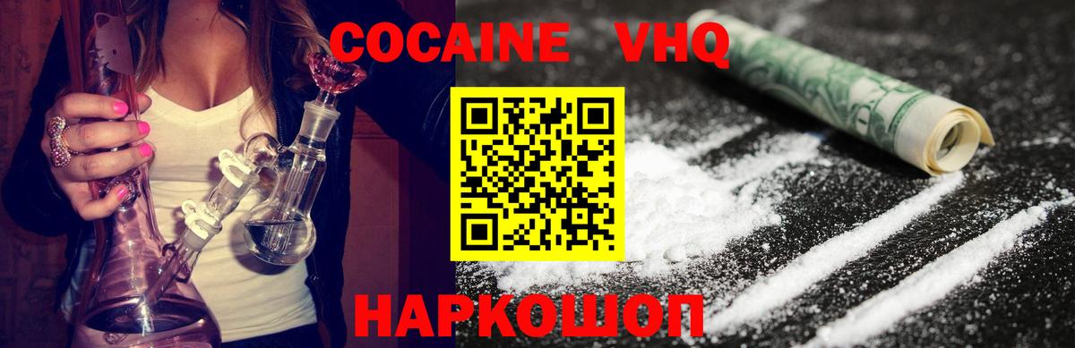 COCAIN Перу  Вход с VPN  Cocaine VHQ  Шатура 
