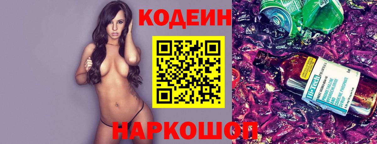 Шатура  Кодеиновый сироп Lean напиток Lean (лин)  Кодеиновый сироп Lean Purple Drank  Вход с VPN 