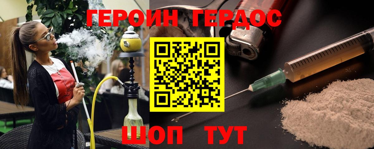 ГЕРОИН VHQ  Вход с VPN  Героин  Шатура 