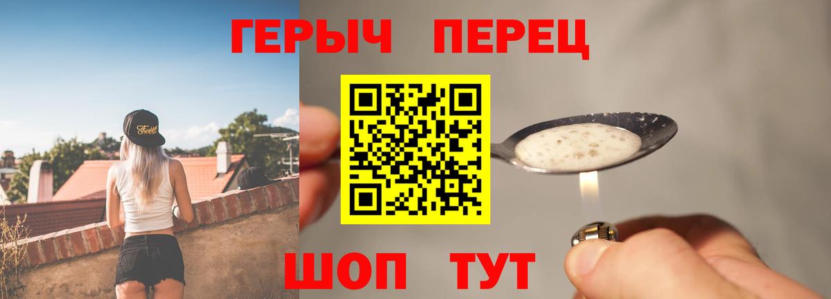 ГЕРОИН герыч Шатура