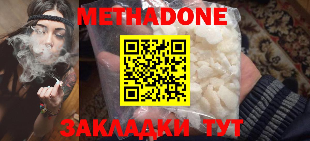 Шатура  МЕТАДОН methadone  МЕТАДОН VHQ  Вход с VPN 